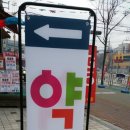 온누리장수약국 이미지