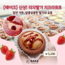 더베이크 - 수영구 수영로 625 | 여의도 더현대서울 베이크 치즈타르트 솔직 후기~~~