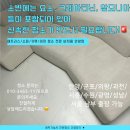 수원하늘채더퍼스트2단지 | 수원 소파 청소 소파 소변 얼룩 및 냄새 제거 수원 하늘채 더 퍼스트 2단지