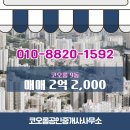 코오롱 공인중개사사무소 | 코오롱공인중개사사무소 코오롱 9동 매매 2억 2,000