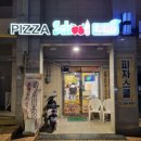 피자스쿨은평 이미지