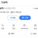 드보라 | 대전 용운동 속눈썹펌 맛집 드보라 후기