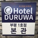 두루와PC 이미지