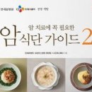 암치료 중 운동 중요성 암환자 식단 영양식 이미지