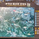 용인 부아산 &amp; 용인온천 로만바스 이미지