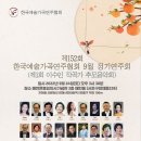 제152회한국예술가곡연주협회 9월24일토요일제1회이수인작곡가추모음악회 이미지