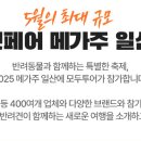 메가투어주