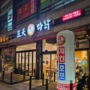 왕천파닭성화산남죽림점