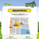 경주 황리단길 텔레토비 팝업스토어 후기｜굿즈·웨이팅·포토존·인형탈 운영시간