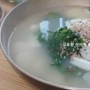 떡국 맛있게 끓이는법 향긋한 냉이 떡국 한그릇 간단한 점심메뉴 이미지