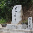 군자산기슭에