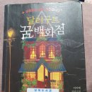 달콤한꿈 이미지