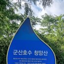 2024년 7월 26일, 아내와 추억여행(군산 청암산과 전주 수목원) - 01 이미지