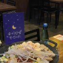 술이단밤 - 아산시 운용길 54 | 술이단밤