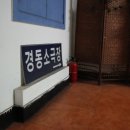 경동 소극장