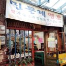 맛집민들레 이미지