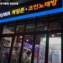 원 코인노래연습장 이미지