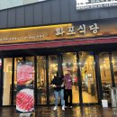 화포식당 이미지