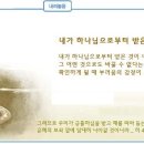 일일예화말씀묵상 2015년 9월 18일 (금) - 의심 없는 믿음 이미지