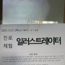 함양고등학교 | 함양 일러스트레이터 직업체험 고등학교 방문후기