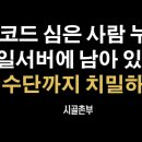 사전투표용지 미리 넣었다 [시골촌부] 이봉규TV 이미지