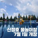 신정호 물놀이장 이미지
