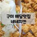 네네치킨원평점 | 네네치킨 순살 청양마요 &amp; 후라이드 내돈내산 후기