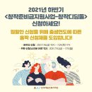 [한국예술인복지재단] 2021년 하반기 『창작준비금지원사업-창작디딤돌』 이미지