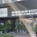 [전라남도 목포 맛집] 별스넥 - 목포 여행에서 꼭 먹어야 할 필수코스! 덕자회, 덕자찜