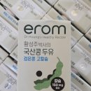 이롬 | 우유 대신 두유, 검은콩 두유 추천! 이롬 황성주 검은콩 두유 솔직후기