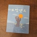 숯불바베큐치킨백록담 | 까멜리아, 구룡포 호랑이 바나나 글라세, 찻집 여든여덟밤), 스테이마레, 백록담숯불바베큐치킨, 포항샌드