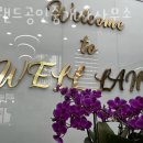 웰랜드공인중개사사무소 이미지