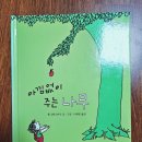 아낌없이주는나무 이미지