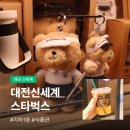 유성MD | 대전신세계백화점 스타벅스 골프md 별별꾸러미 실물, 유자민트티 추천