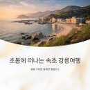 동해안힐링