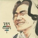 김광석 다시부르기 이미지