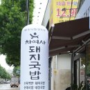 차여사돼지국밥 이미지