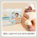 팸퍼스 2026 터치 오브 네이처 썸머팬티 여름 기저귀 바꾸고 느낀 점 솔직한 후기