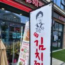 강순자옛맛김치찌개장기