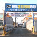 공단1급자동차정비공장 이미지