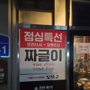 마미왕 짜글이 | 김제 현지인 맛집 '신맛고' 대패삼겹살과 숙주의 환상의 조합