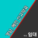 새로이약국 이미지