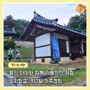 양지-13 | 용인 아이와 양지향교 1박2일 가족캠핑 프로그램 유생체험