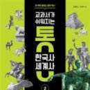 한번에 끝내는 역사 이미지