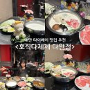 대만 타이베이 곰돌이 훠거 호식다제제(好食多涮涮屋) 다안점 후기 (가격, 주문방법 등)
