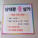 남대문꽃시장 5월 공휴일 영업, 꽃다발 구입