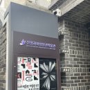 전쟁과여성인권박물관 | 서울 ㅣ 다크투어 일곱 번째 이야기, 잊지 않기 위한 공간 — 전쟁과여성인권박물관