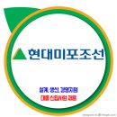 현대미포조선 채용 / 대졸 신입사원 이미지