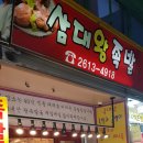 삼대왕족발 - 사천시 벌리7길 34 | 삼대왕족발