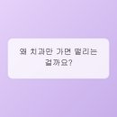 팀플란트치과의원 | 치과 치료, 이제 무섭지 않아요! 공감과 배려가 넘치는 치과 진료 이야기